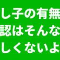 隠し子